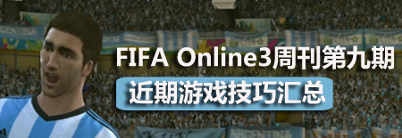 FIFA Online3ܿھ Ϸɻ