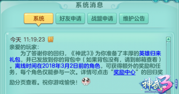 老玩家回归奖励再升级 缤纷好礼拿不停